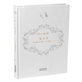 新译莎士比亚全集-麦克白