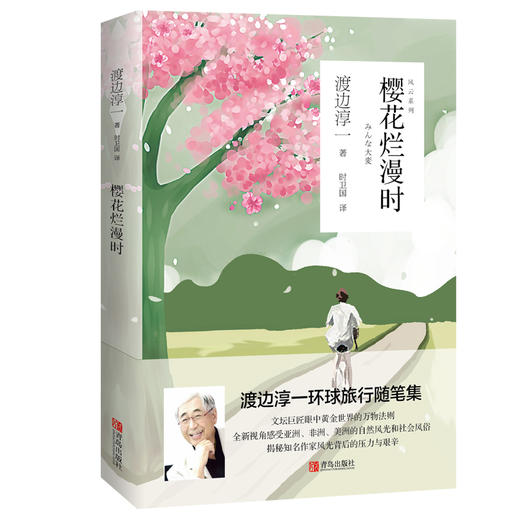 风云系列：樱花烂漫时 商品图0