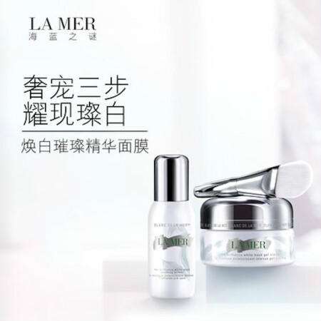 英国原装进口  LAMER海蓝之谜焕白璀璨面膜套装 精华30ml+美白面膜50ml 商品图2