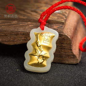 灵机吉品新疆和田玉金镶玉黄金竹子吊坠