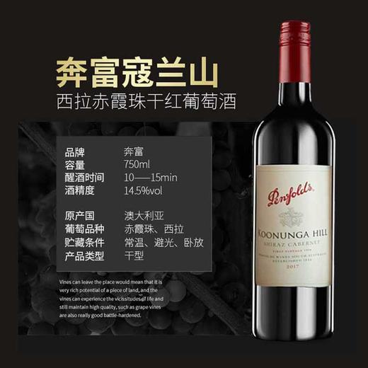 澳洲奔富寇兰山赤霞珠 西拉干红葡萄酒750ml/瓶 国行易富一体标 商品图1