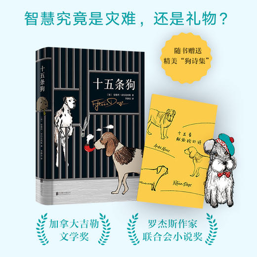 安德烈•亚历克西斯：十五条狗 商品图1