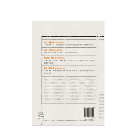 深度预测 理查德A克拉克 著  基辛格、克林顿推荐 中信出版社图书 正版书籍 商品图3