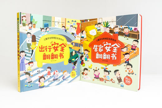 儿童安全教育互动游戏书--出行安全翻翻书 商品图8