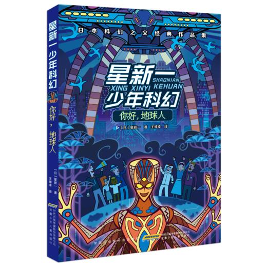 星新一少年科幻小说   商品图5