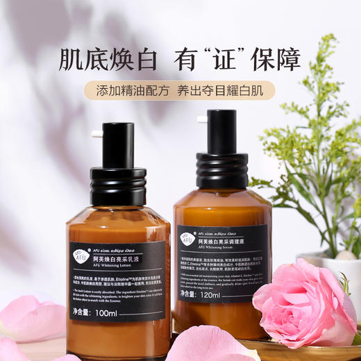 阿芙焕白亮采乳液100ml 调理液120ml【会员日】