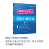 来川高中英语学习自助式组合/快速提升英语综合能力/多方位自助组合/全面应对高考 商品缩略图2