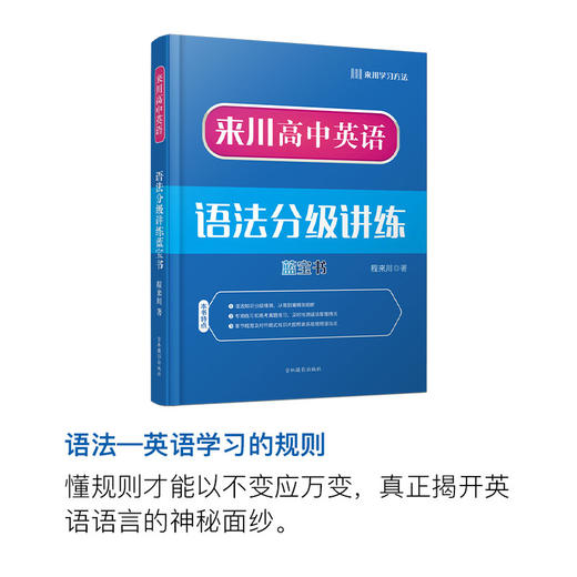 来川高中英语学习自助式组合/快速提升英语综合能力/多方位自助组合/全面应对高考 商品图2