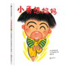 小勇想妈妈 商品缩略图0