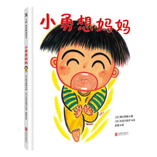 小勇想妈妈 商品图0