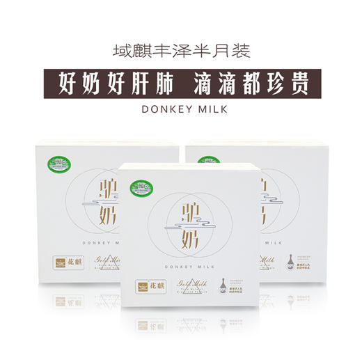 域麒丰泽有机驴奶粉一周装56g （7包*8g） 商品图2