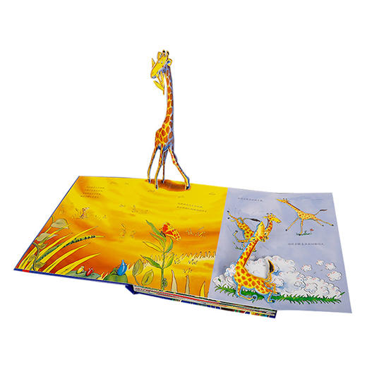 乐乐趣绘本立体书 长颈鹿不会跳舞(立体书)   适读年龄：3+  原价：168元 商品图1