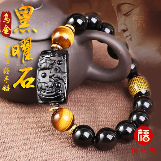 【乌金黑曜石三合心经手链】 商品图0