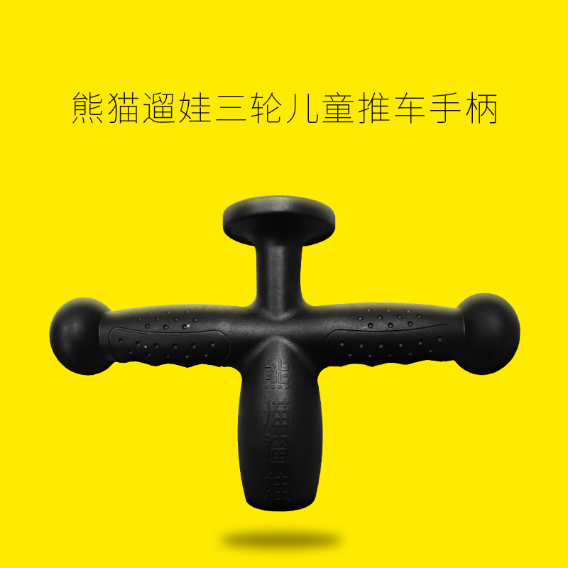 三轮车手柄
