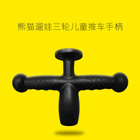 三轮车手柄