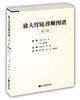 《放大胃镜诊断图谱 第2版》 商品缩略图0