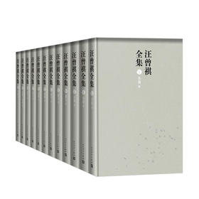 汪曾祺全集（1-12卷） 文学