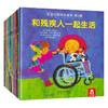 乐乐趣 宝宝心理成长绘本36册 第1辑+第二辑+第三辑 　适读年龄：2＋　原价：357 商品缩略图1