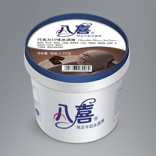 八喜半加仑冰淇淋巧克力味/1100g/65元 商品图0