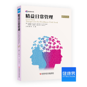 《精益日常管理》