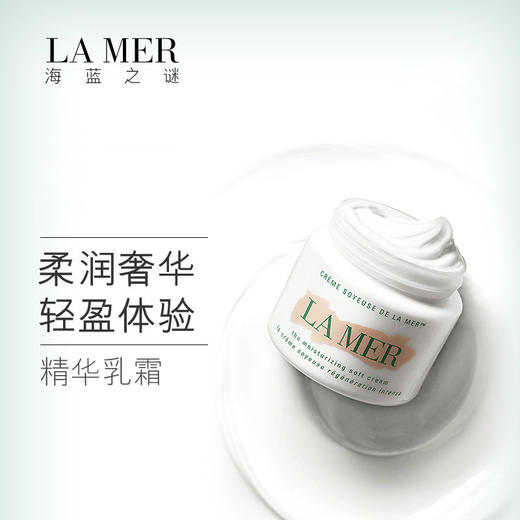 LA MER海蓝之谜精华乳霜补水保湿滋润舒缓肌肤修护 商品图2