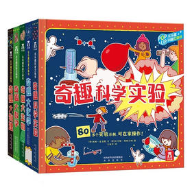 奇趣大课堂（五本全套） 适读年龄：6+ 原价：479元
