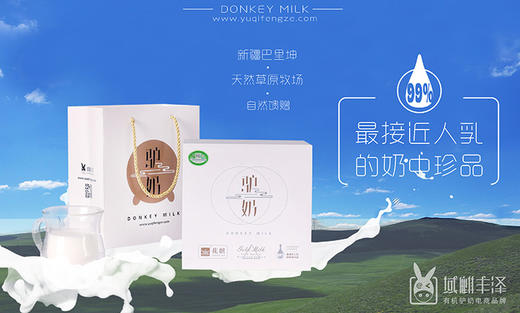 域麒丰泽有机驴奶粉一周装56g （7包*8g） 商品图0