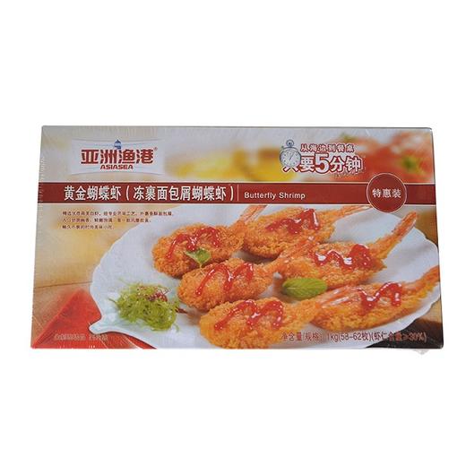 亚洲渔港黄金蝴蝶虾1000g  60枚 商品图0