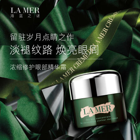 英国原装进口  LA MER海蓝之谜浓缩修护眼部精华眼霜褪淡纹路紧致 商品图3