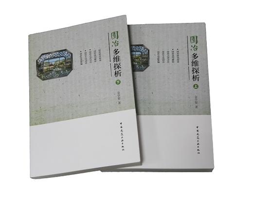 园冶多维探析 商品图0