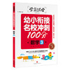 幼小衔接名校冲刺100分数学3学霸课堂看图数字大王学龄前3-5-6岁幼儿园儿童早教大班一年级拼音教材宝宝启蒙书幼儿思维书籍正版 商品缩略图0
