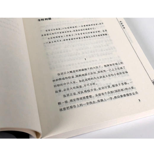 潜规则：中国历史中的真实游戏（新版）吴思 著 中国历史官场潜规则中国通史成功学社会转型动力模式 商品图2