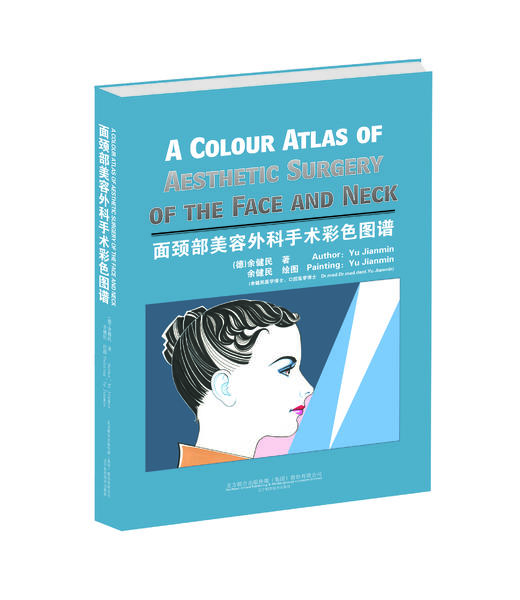 《面颈部美容外科手术彩色图谱》 商品图0