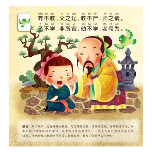 我会读三字经  发生系列　适读年龄：0＋　原价：98元 商品图5