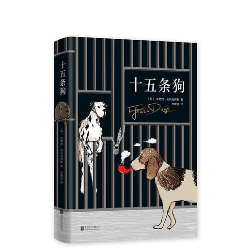 安德烈•亚历克西斯：十五条狗 商品图0