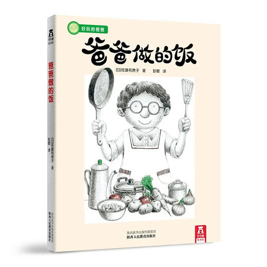父爱无言，伟大爸爸！好玩的爸爸（3册） 商品图3