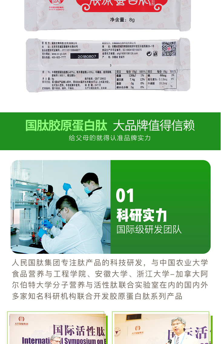 0元试用国肽胶原蛋白肽240g8g30袋牛骨肽牦牛骨肽