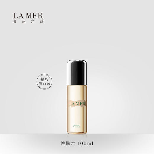 LA MER海蓝之谜修护焕肤水 补水保湿焕肤爽肤水 商品图2