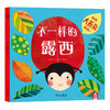 【神奇麻麻】乐乐趣绘本-不一样的露西  适读年龄：3+   原价：35.8元 商品缩略图0