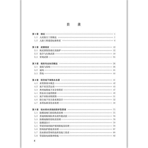 防空地下室给水排水设计施工与维护管理 商品图2