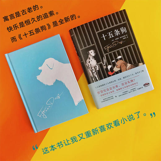 安德烈•亚历克西斯：十五条狗 商品图3