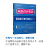 来川高中英语学习自助式组合/快速提升英语综合能力/多方位自助组合/全面应对高考 商品缩略图3