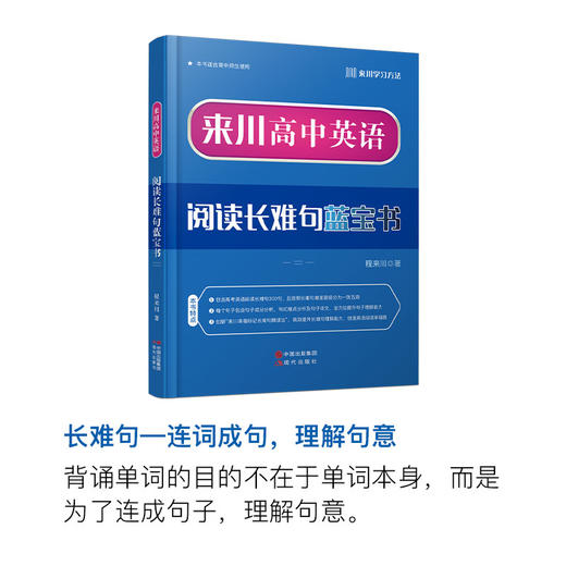 来川高中英语学习自助式组合/快速提升英语综合能力/多方位自助组合/全面应对高考 商品图3