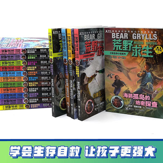【全16册】荒野求生少年生存小说系列（拓展版） 贝尔·格里尔斯手册 儿童科普认知 商品图3