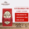 SC红肉配方混合冻干全犬粮 3.5磅/10磅/22磅 商品缩略图0