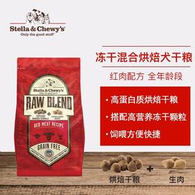 SC红肉配方混合冻干全犬粮 3.5磅/10磅/22磅