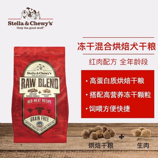 SC红肉配方混合冻干全犬粮 3.5磅/10磅/22磅 商品图0