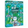 星新一少年科幻小说   商品缩略图6