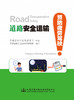 道路安全运输—预防疲劳驾驶ISBN 978-7-114-14360-1 商品缩略图0