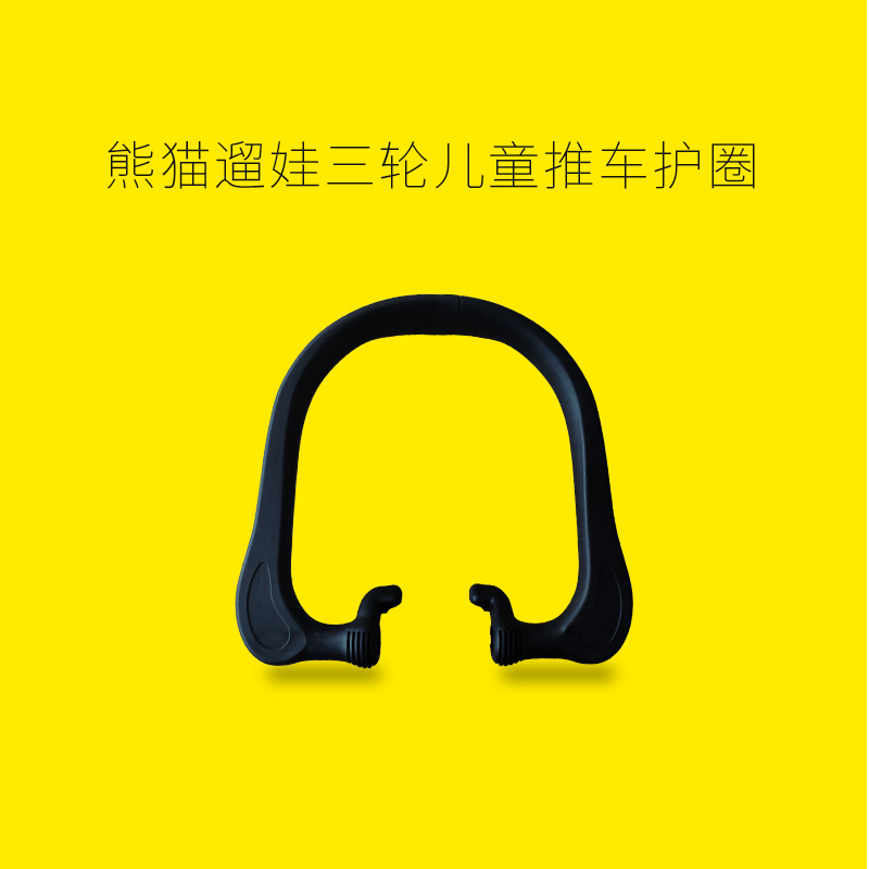 三轮车护圈